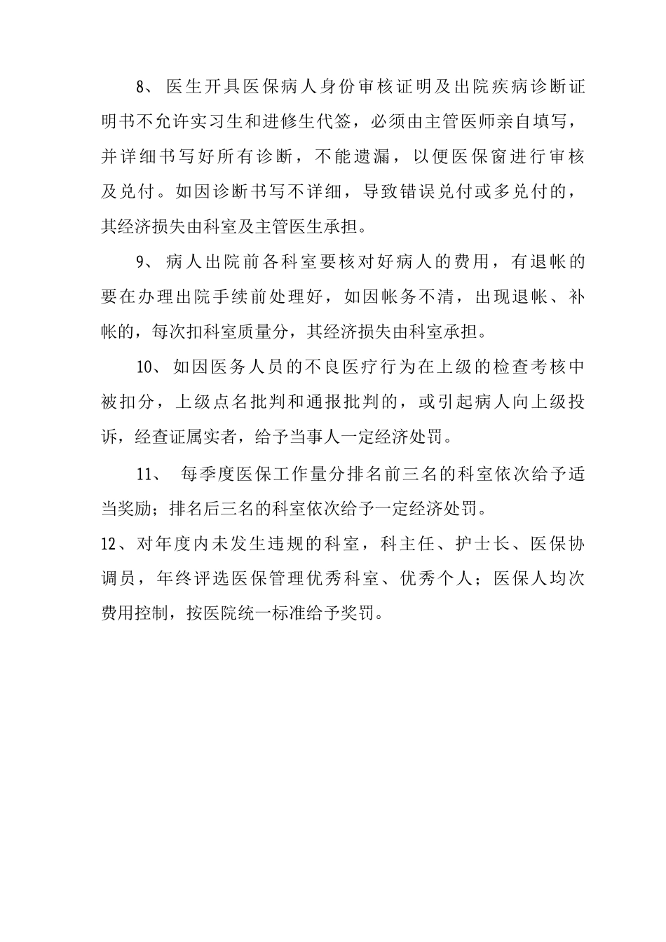 医保、农合管理奖惩制度_第3页