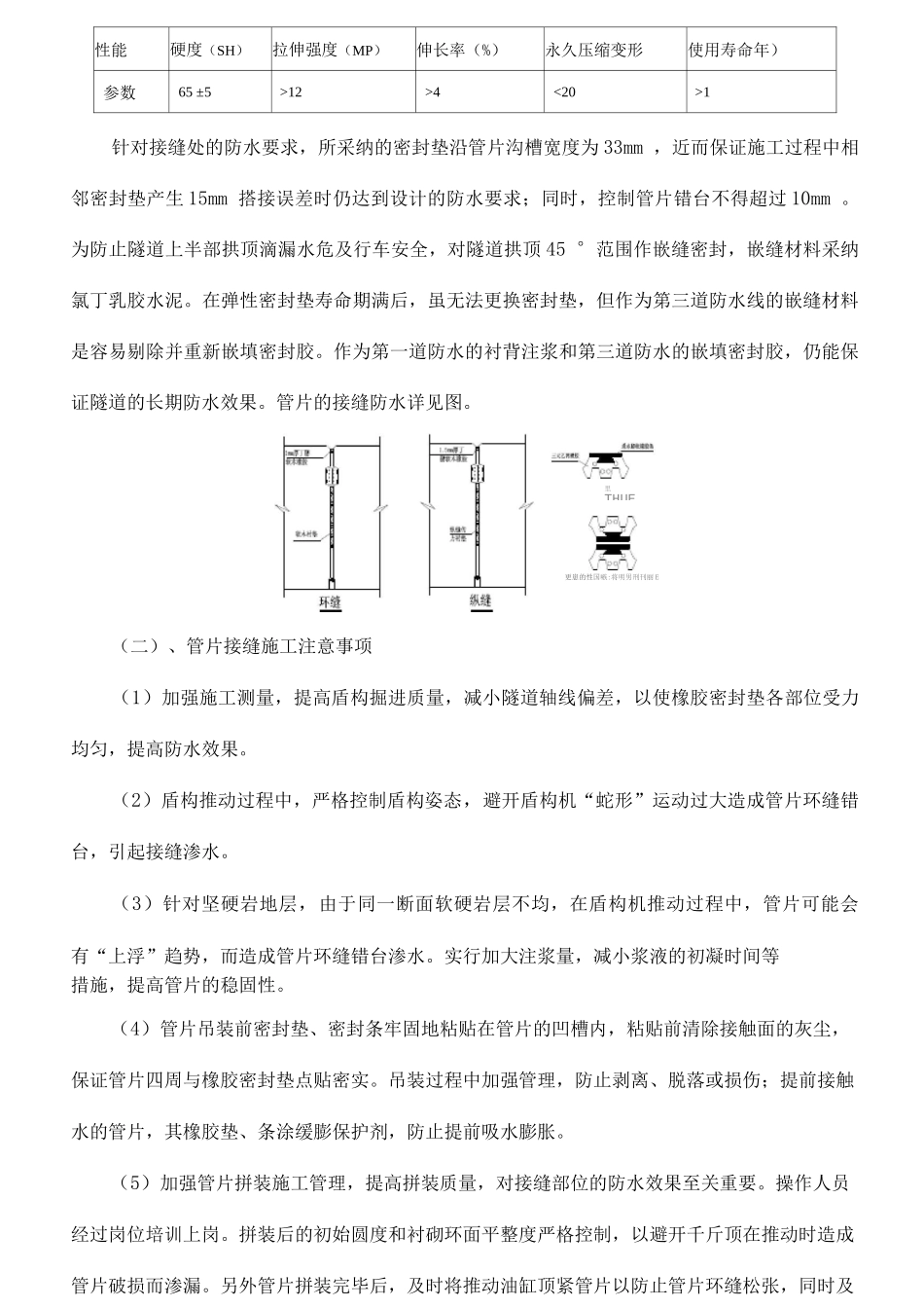 区间隧道结构防水施工方案_第2页