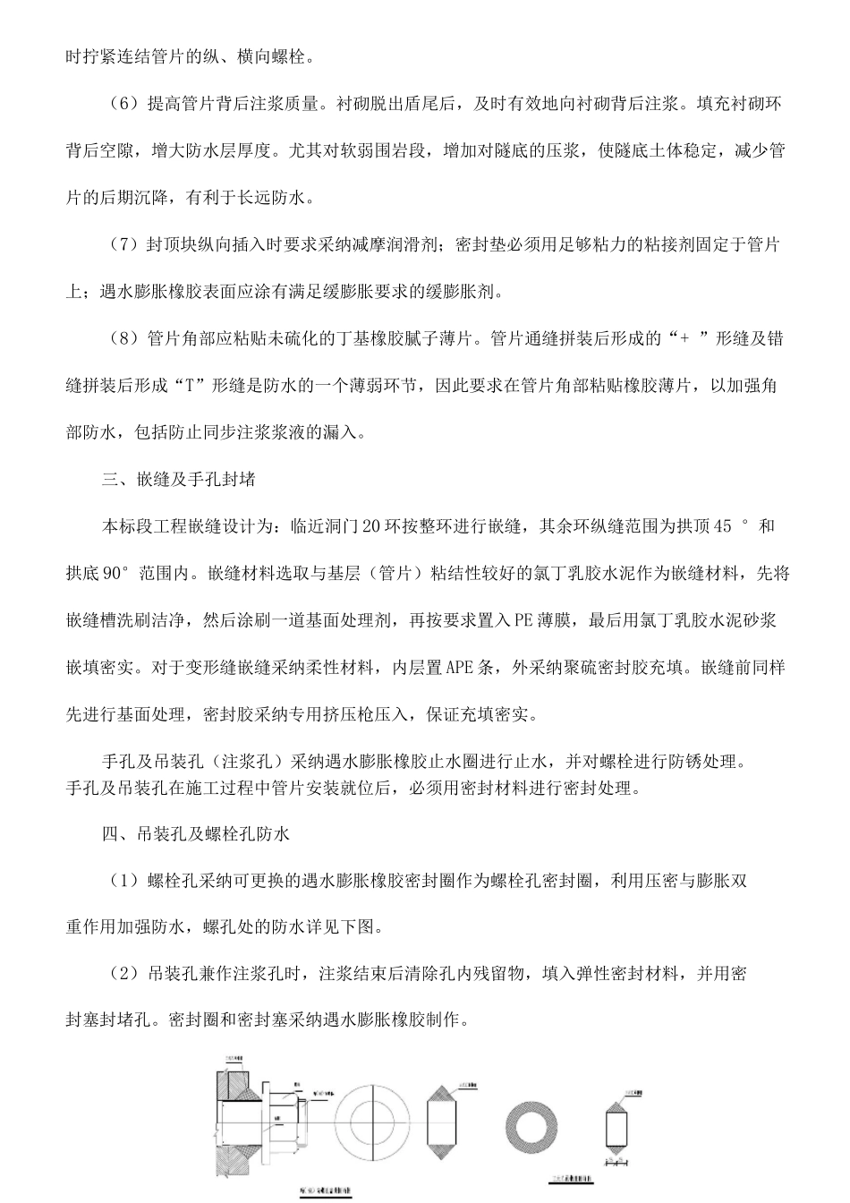 区间隧道结构防水施工方案_第3页