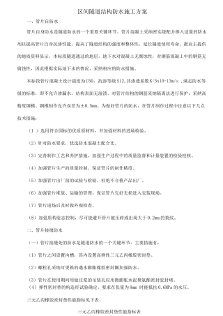 区间隧道结构防水施工方案