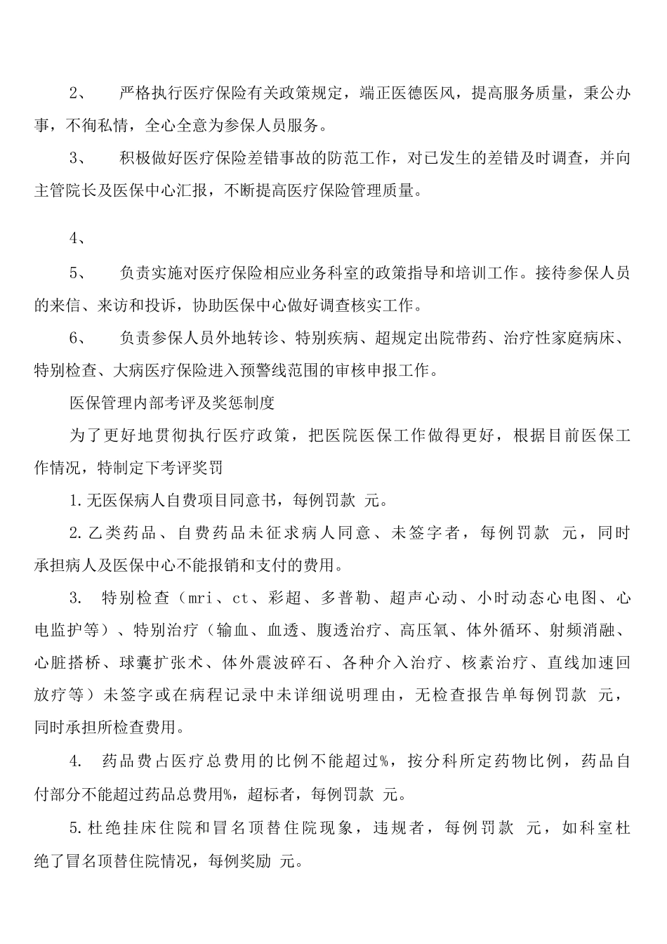 医保、农合考评及奖罚制度_第3页