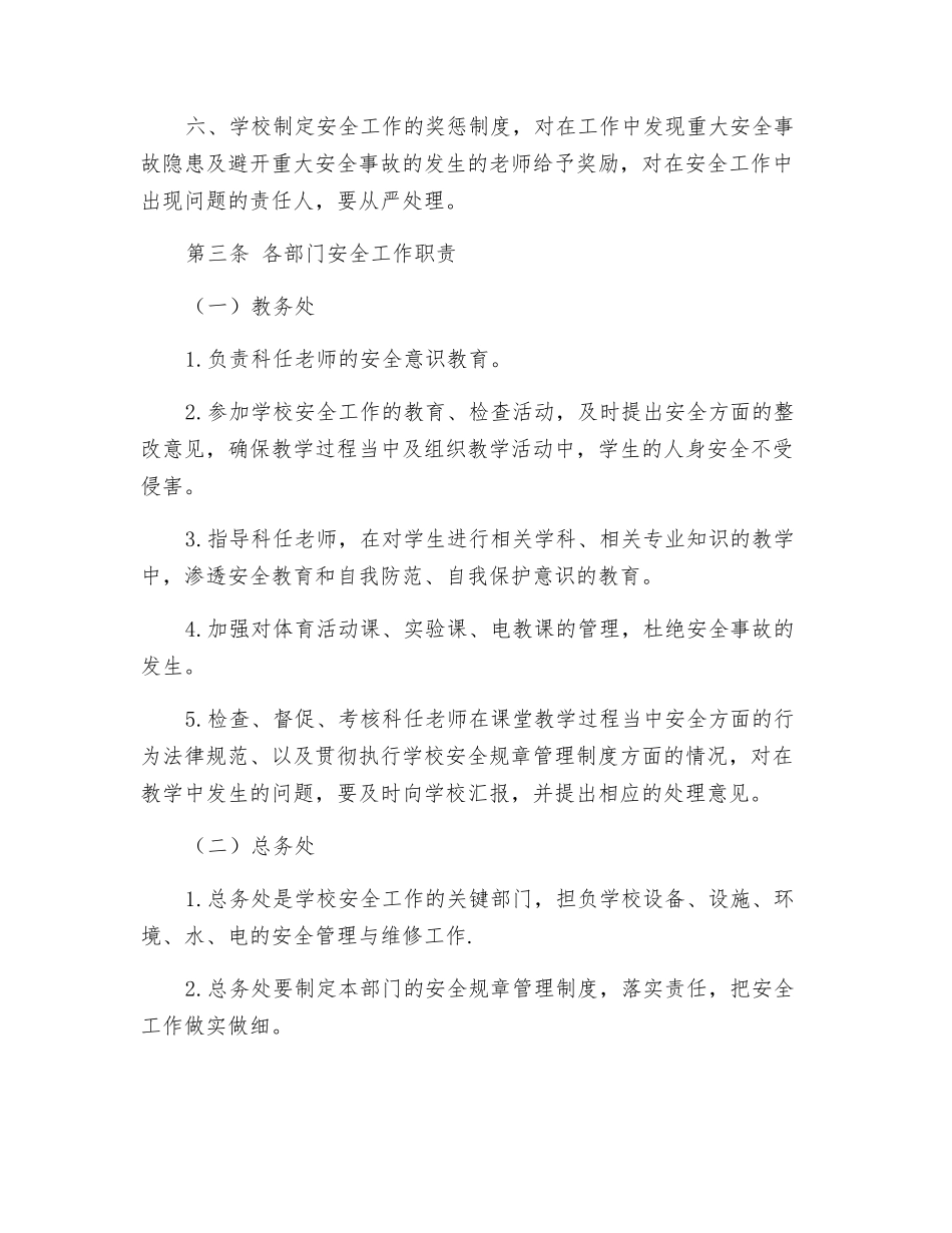 区高级中学安全工作细则_第2页