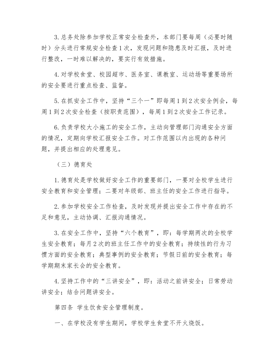 区高级中学安全工作细则_第3页