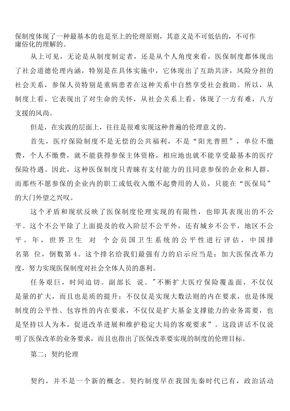 医保制度的伦理内涵浅探_第2页