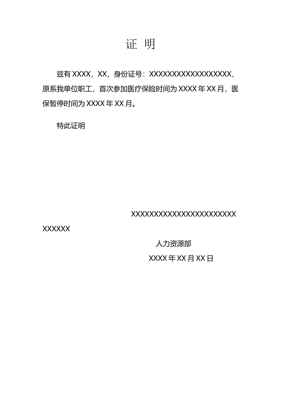 医保参保证明_第2页