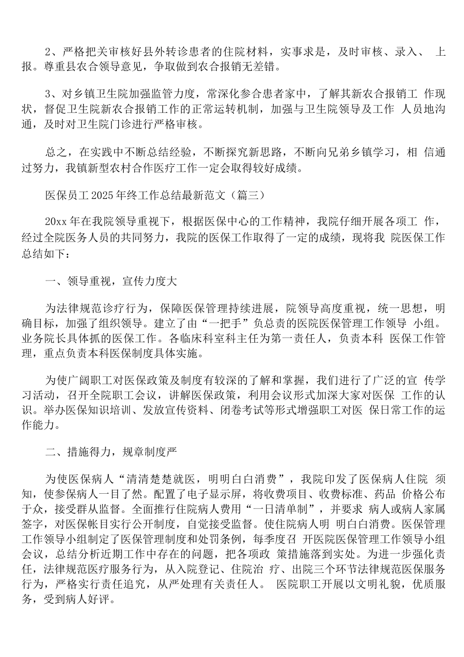 医保员工2025年终工作总结范文_第3页