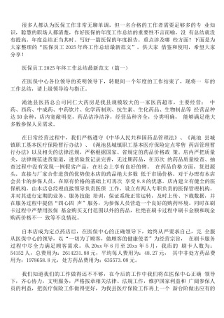 医保员工2025年终工作总结范文