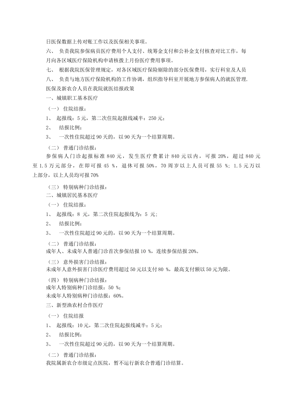 医保岗位职责_第3页