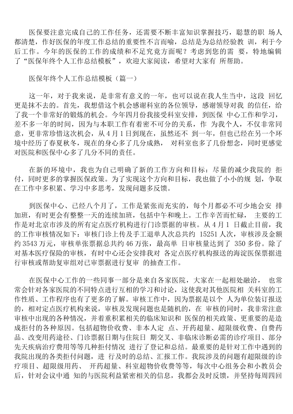 医保年终个人工作总结模板_第1页
