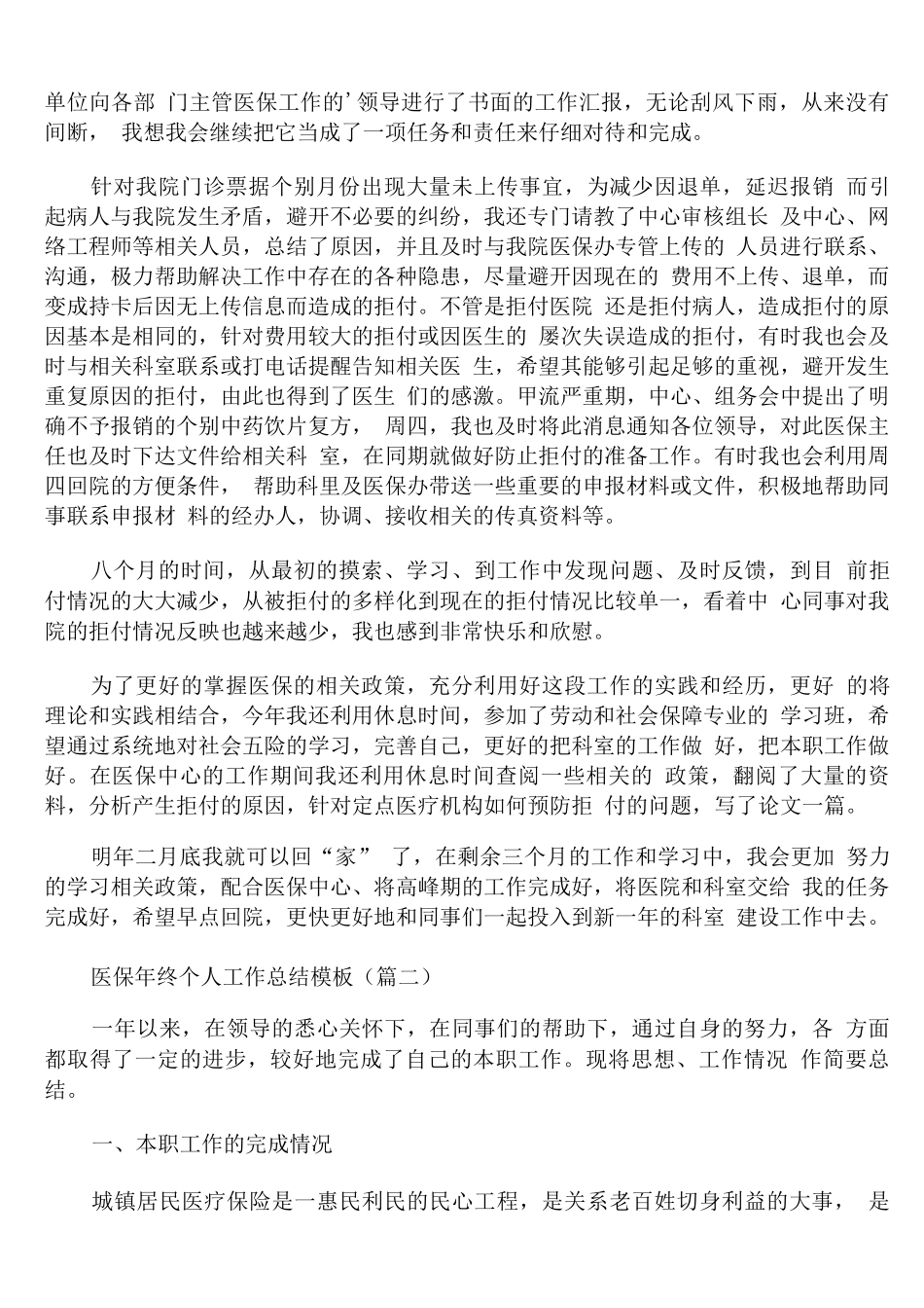 医保年终个人工作总结模板_第2页