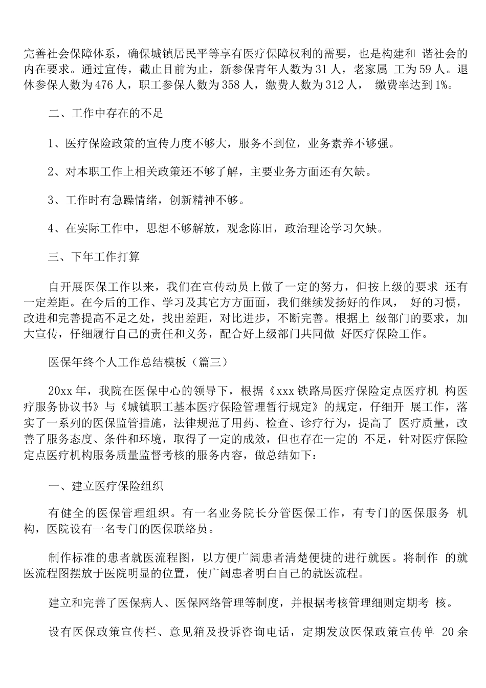 医保年终个人工作总结模板_第3页