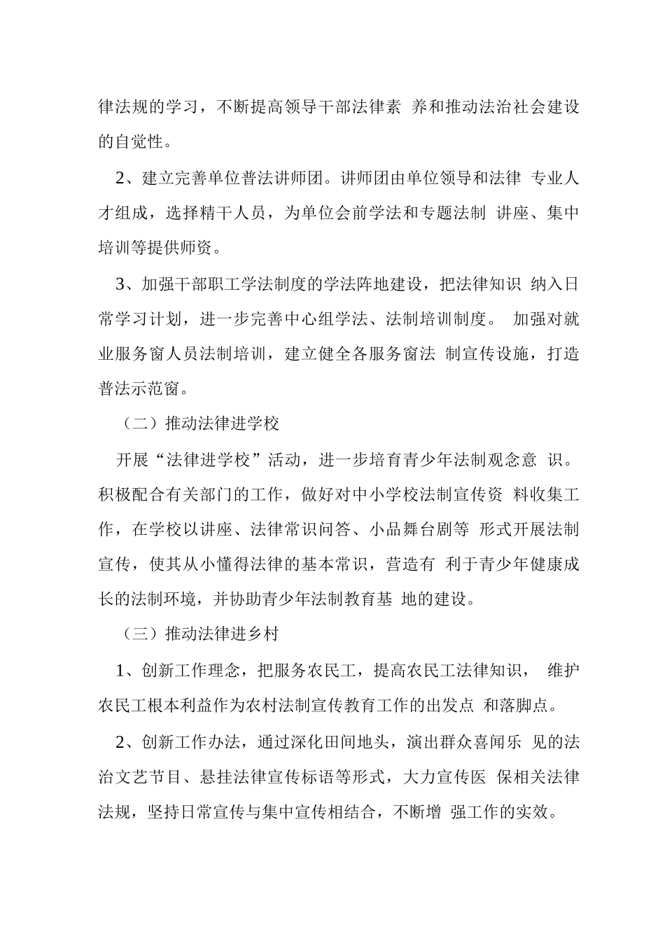 医保局“法律七进”工作方案_第2页