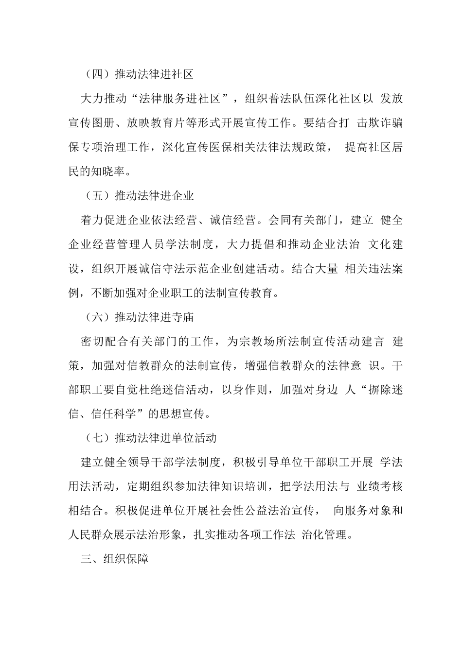 医保局“法律七进”工作方案_第3页