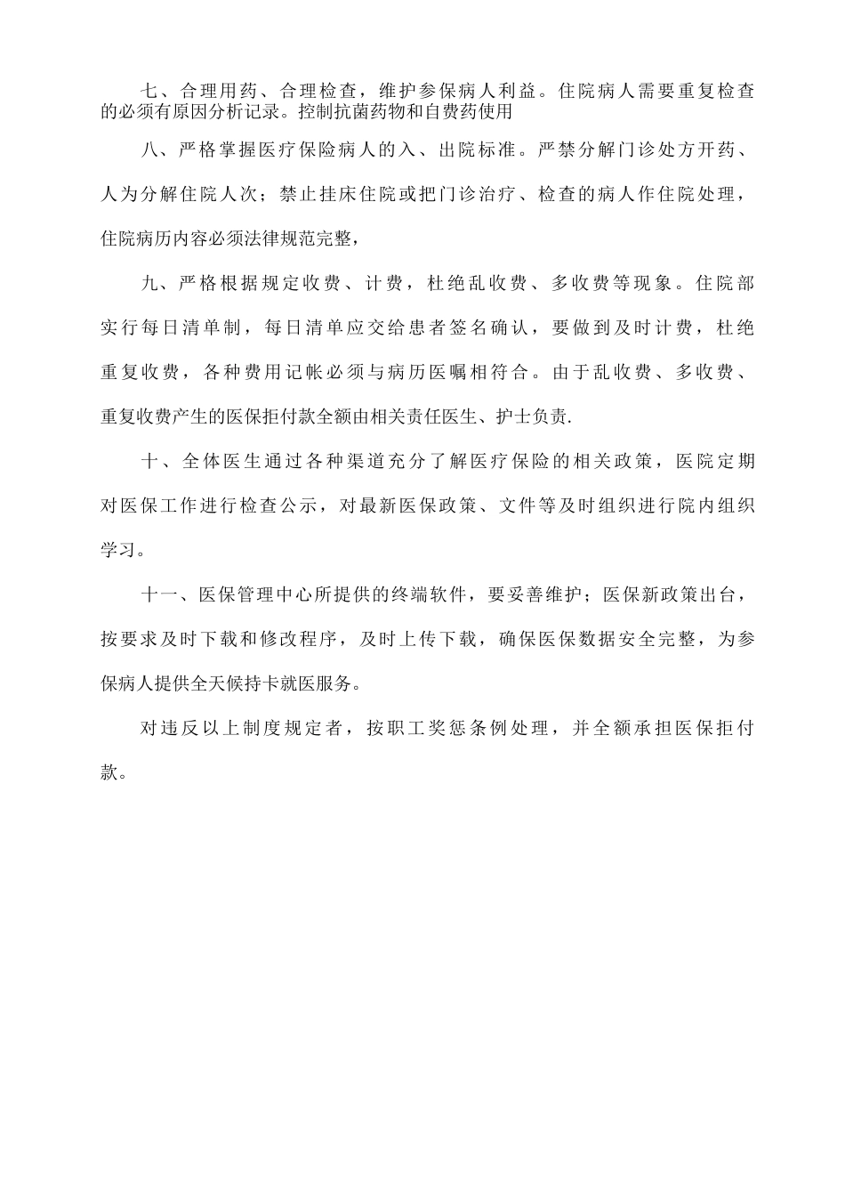 医保工作管理制度_第2页