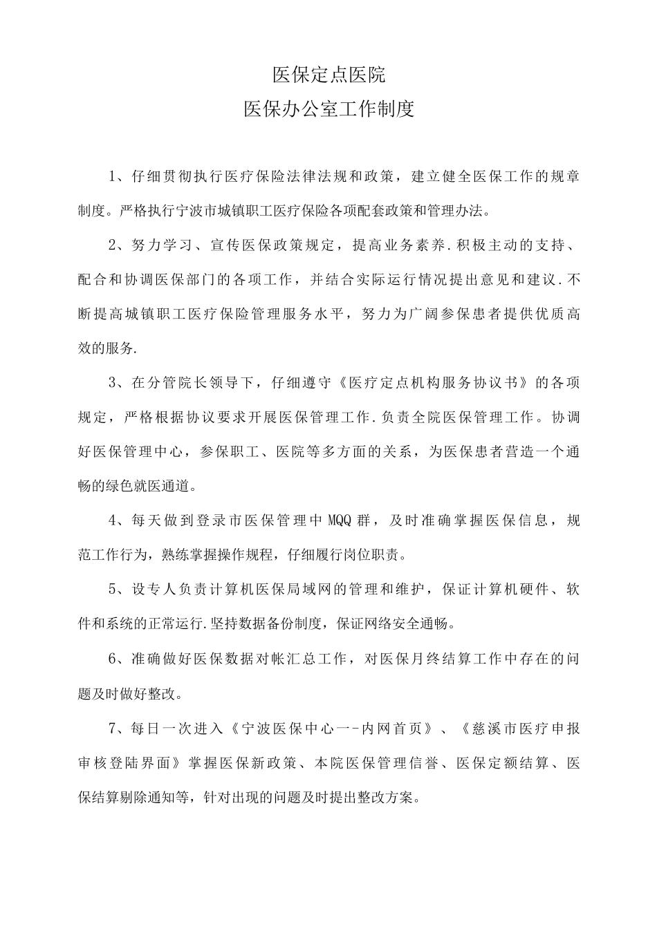 医保工作管理制度_第3页