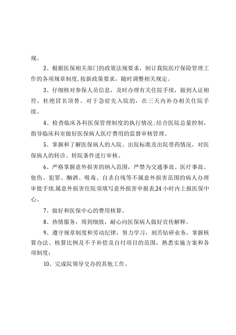 医保工作各小组和医保相关制度_第3页