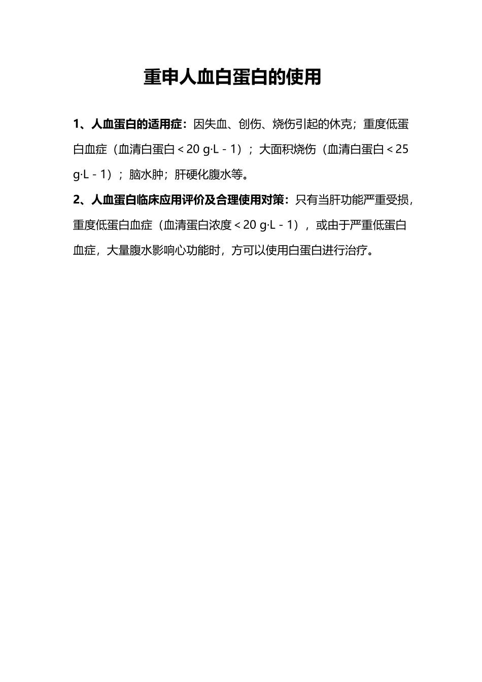 医保报销白蛋白使用指征_第2页