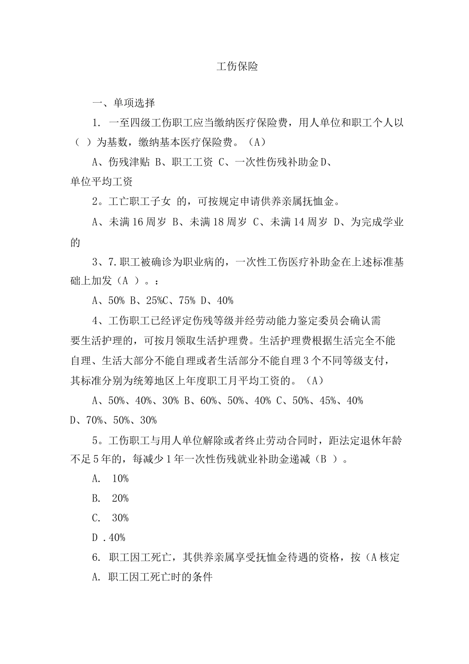 医保知识考试题库_第1页