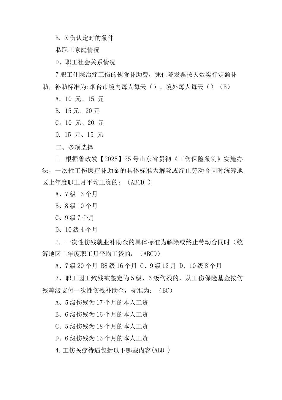 医保知识考试题库_第2页