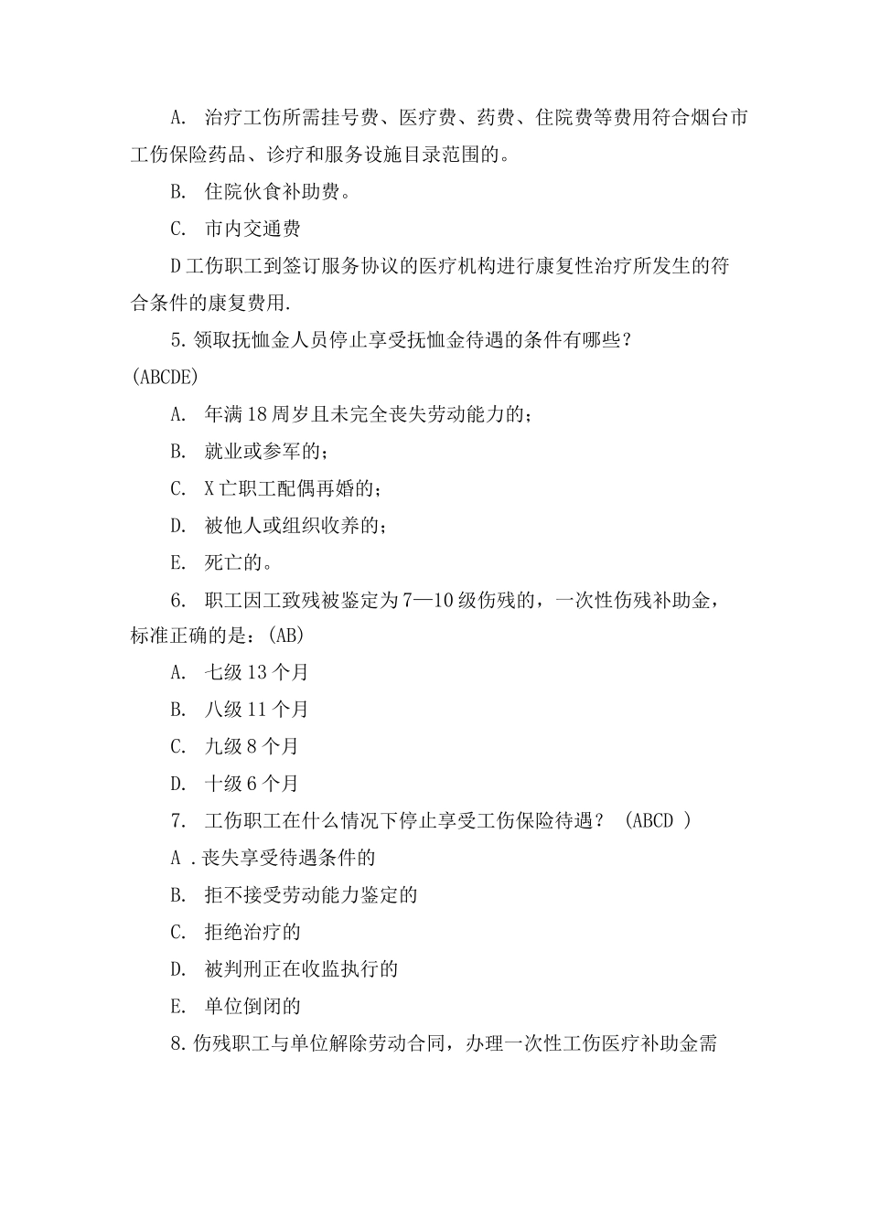 医保知识考试题库_第3页