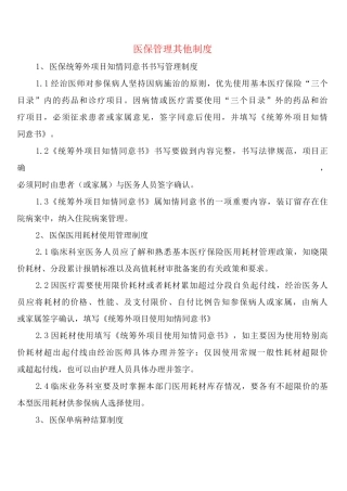 医保管理其他制度
