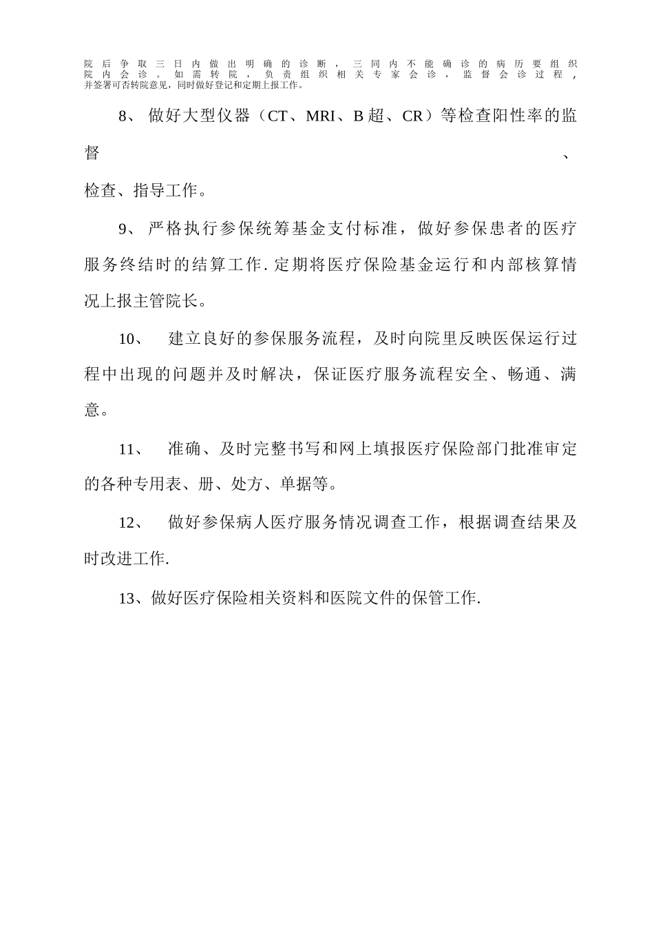 医保科工作人员职责_第2页