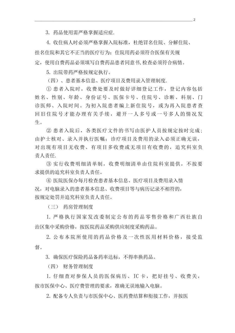 医保管理制度_第2页