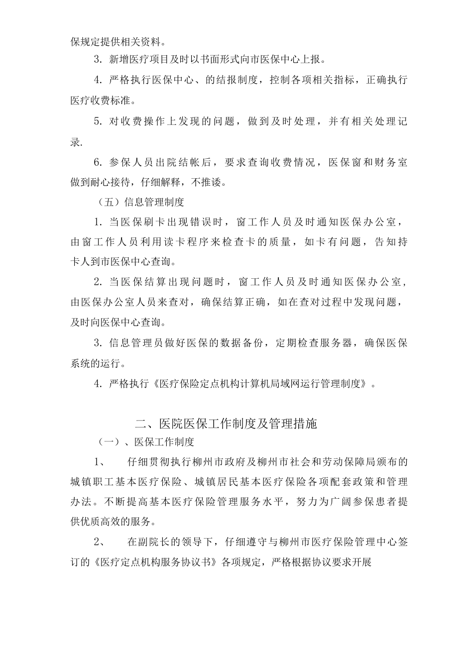 医保管理制度_第3页