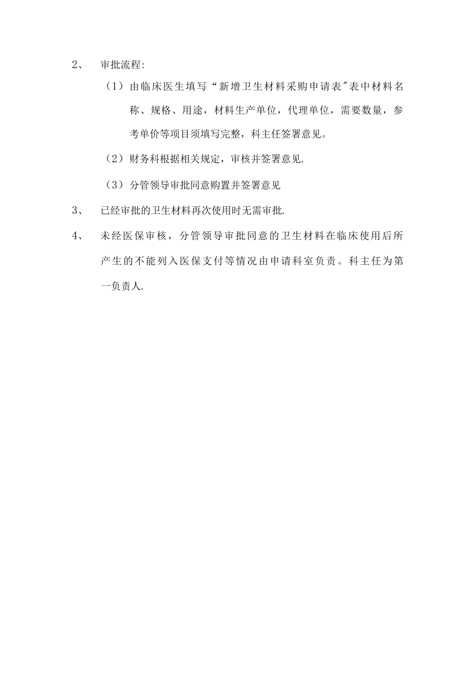 医保病人就诊流程_第3页