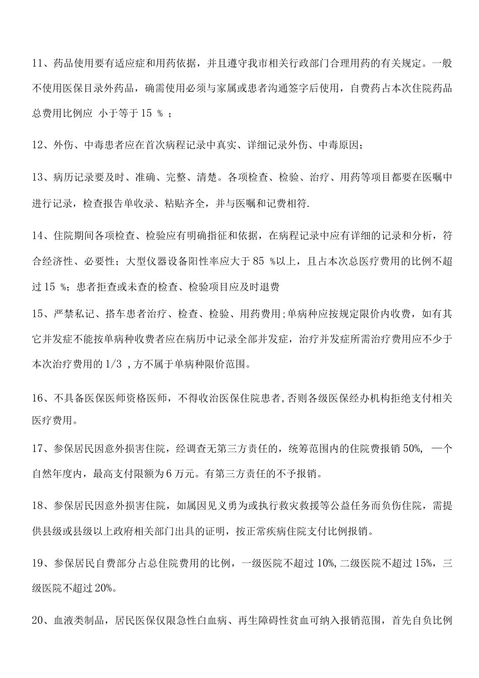 医保竞赛试题_第2页