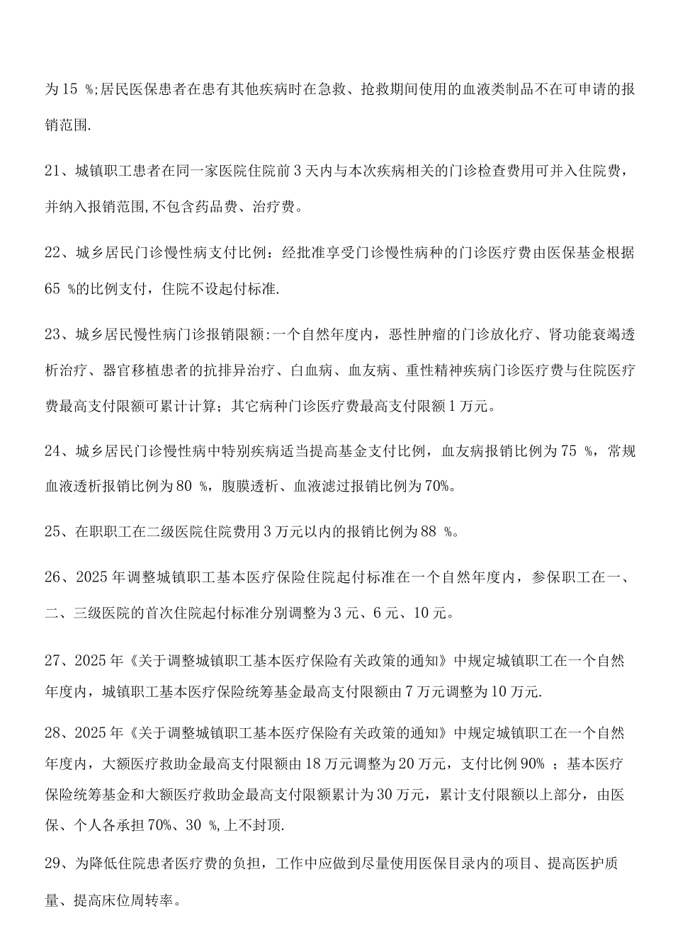 医保竞赛试题_第3页