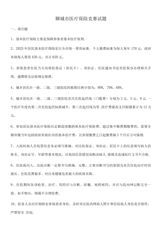 医保竞赛试题