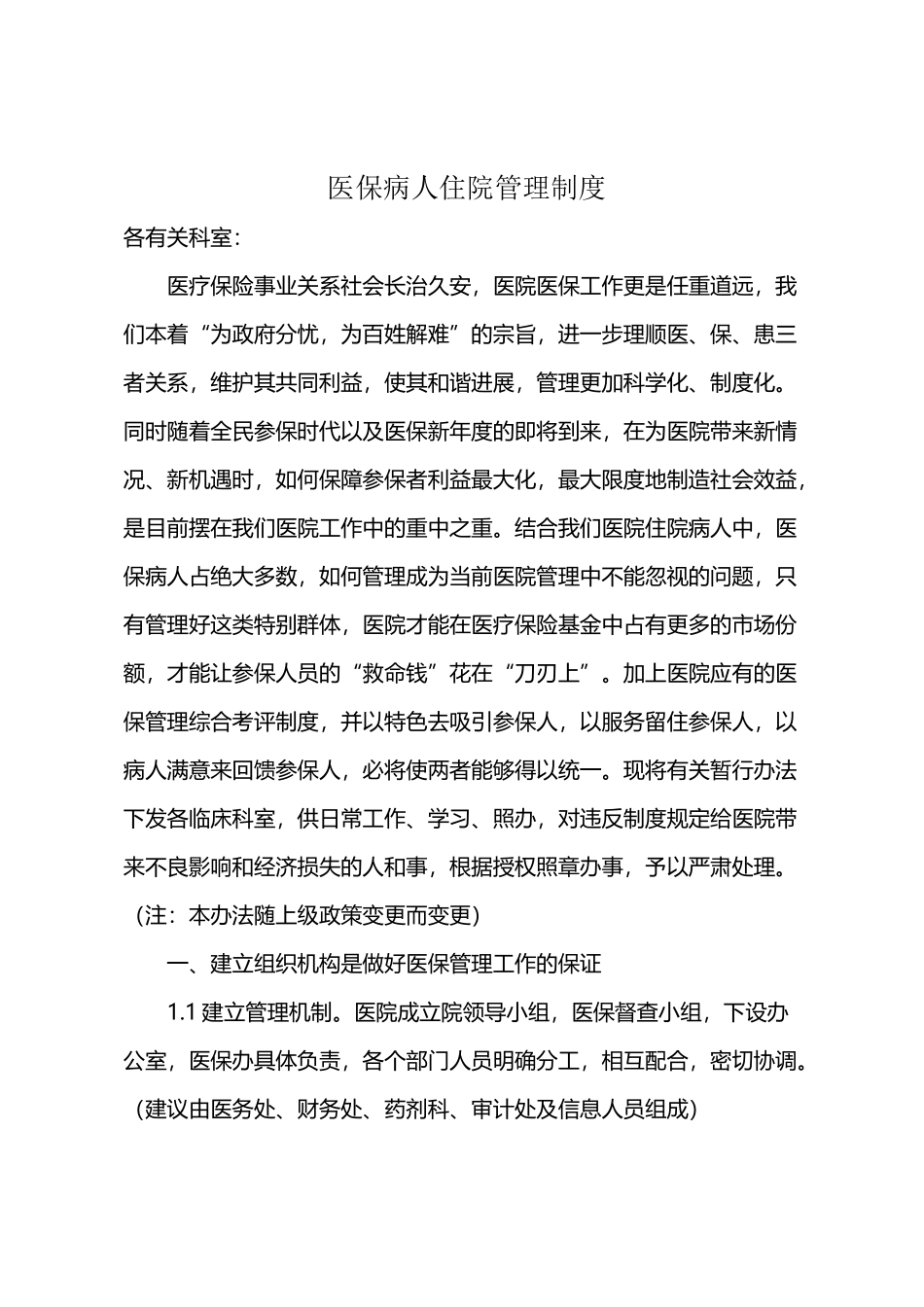 医保科全套管理制度_第2页