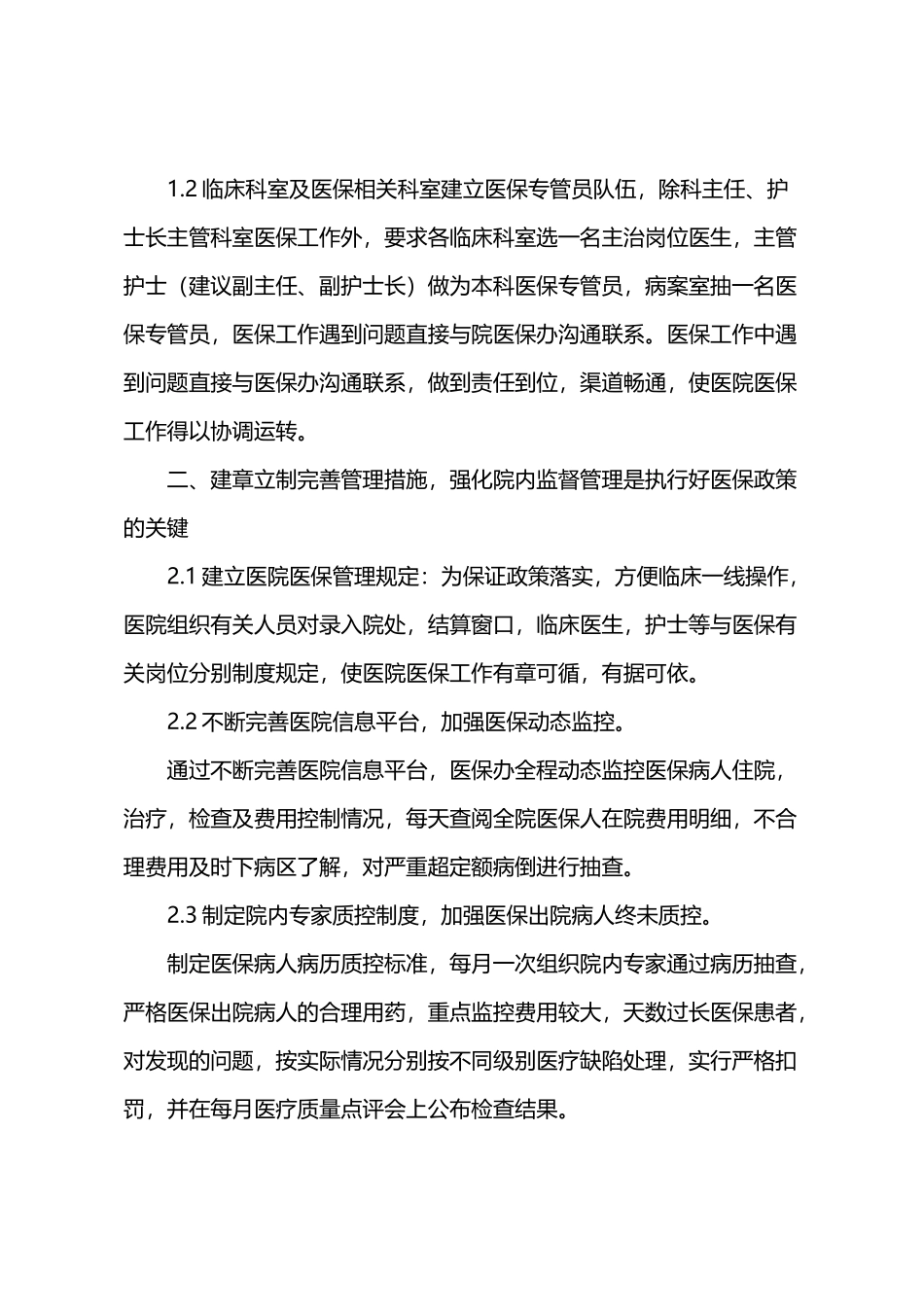 医保科全套管理制度_第3页