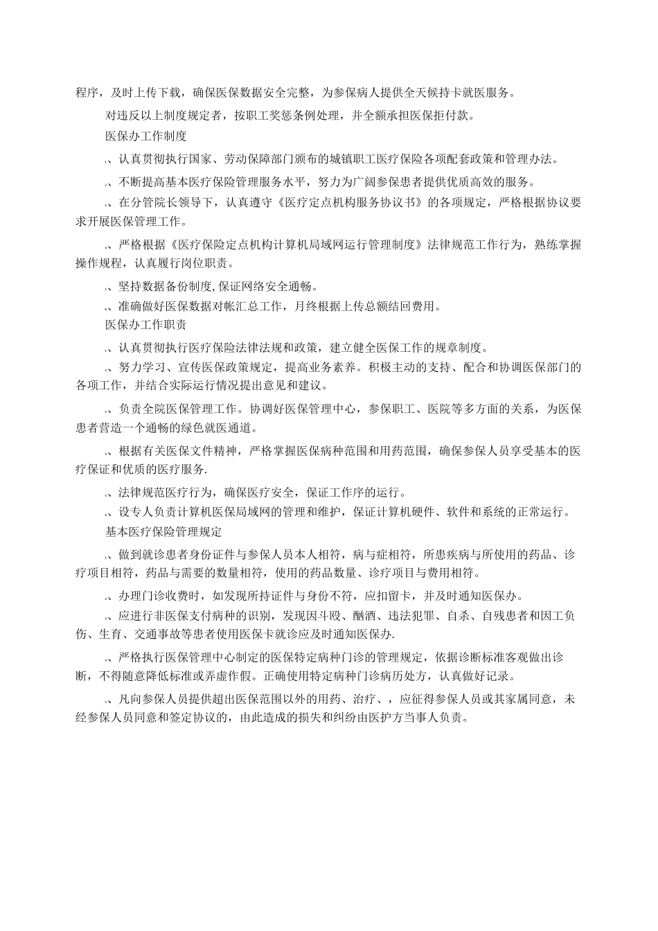 医保规章制度_第2页