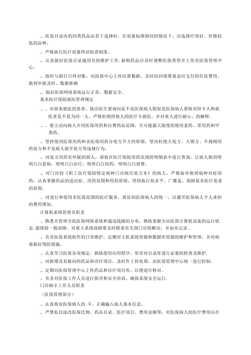 医保规章制度_第3页