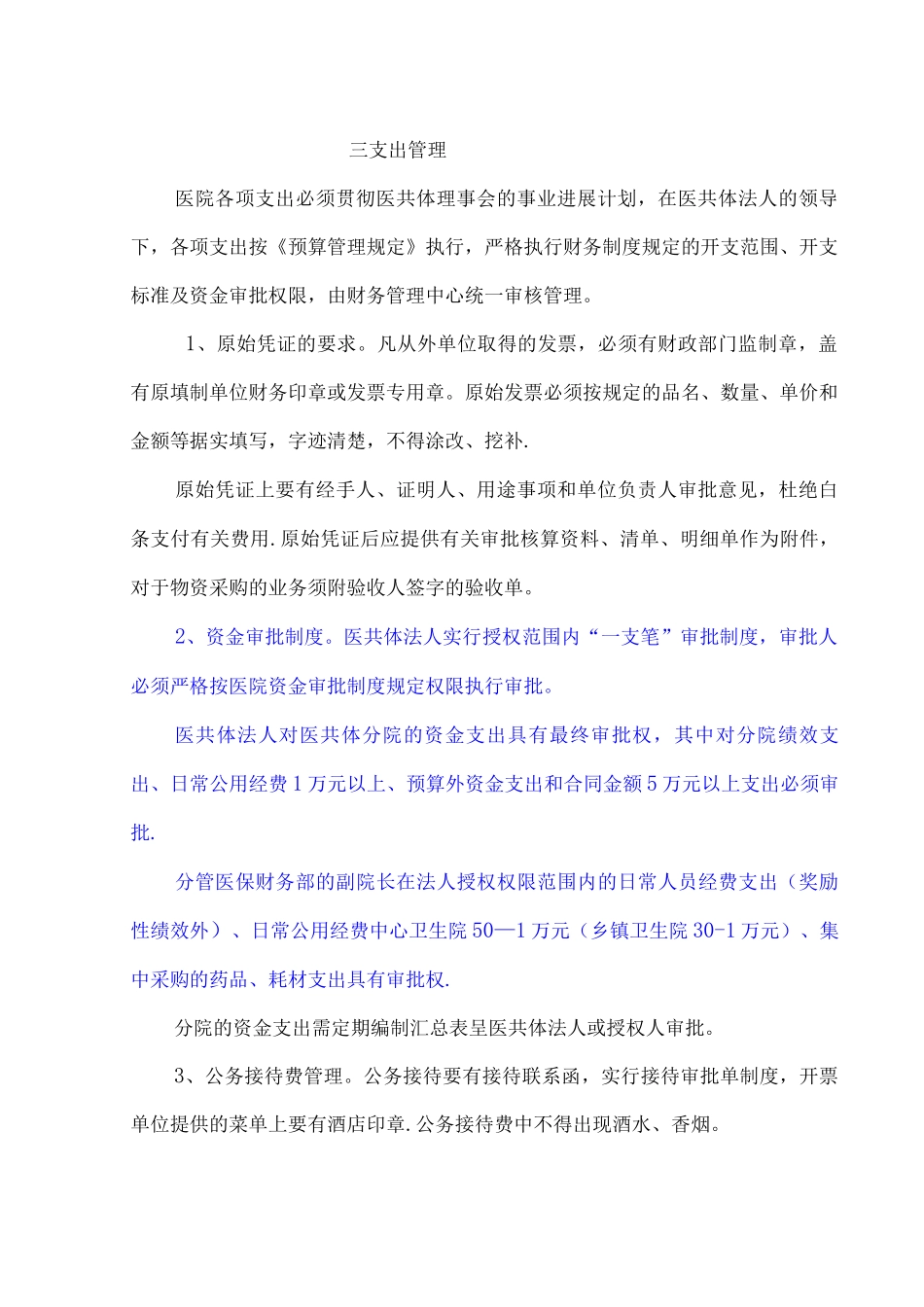 医共体财务管理中心制度_第2页