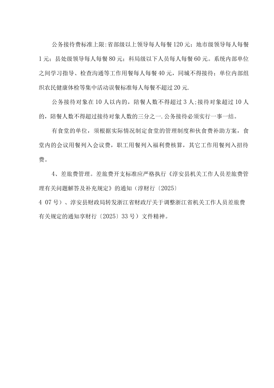 医共体财务管理中心制度_第3页