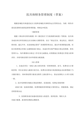 医共体财务管理中心制度