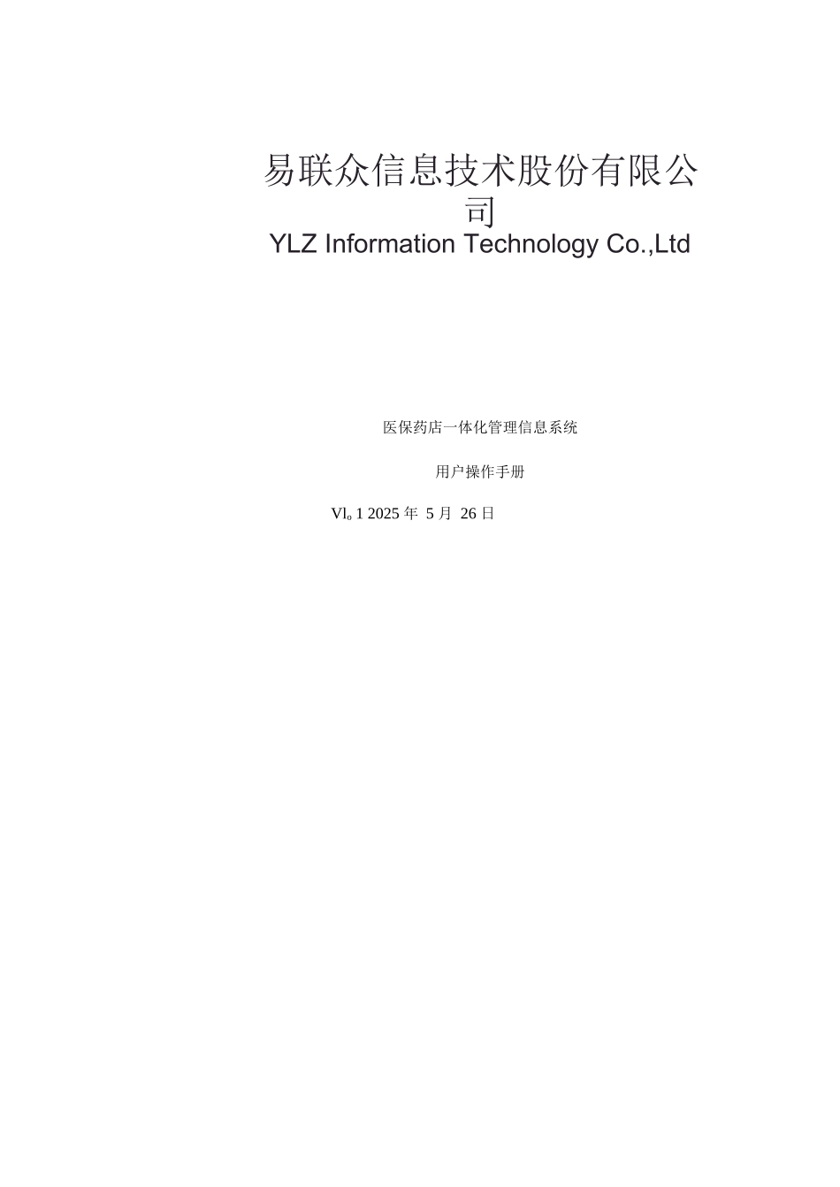 医保药店一体化信息管理系统操作手册_第1页