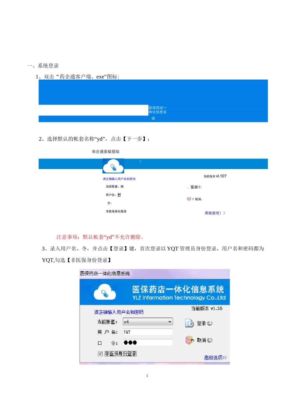 医保药店一体化信息管理系统操作手册_第2页