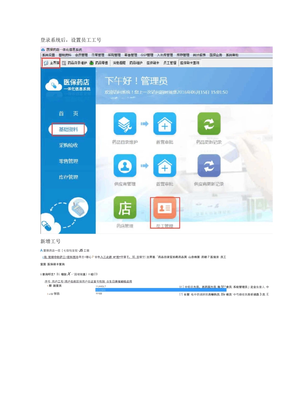 医保药店一体化信息管理系统操作手册_第3页