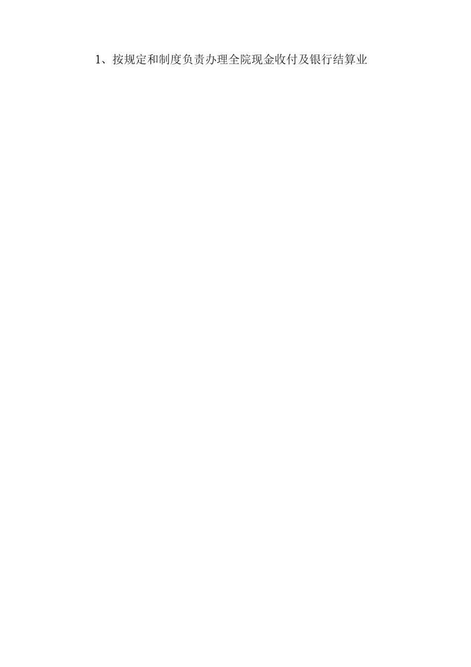 医养结合养老院岗位管理职责养老院岗位管理职责敬老院管理职责_第3页