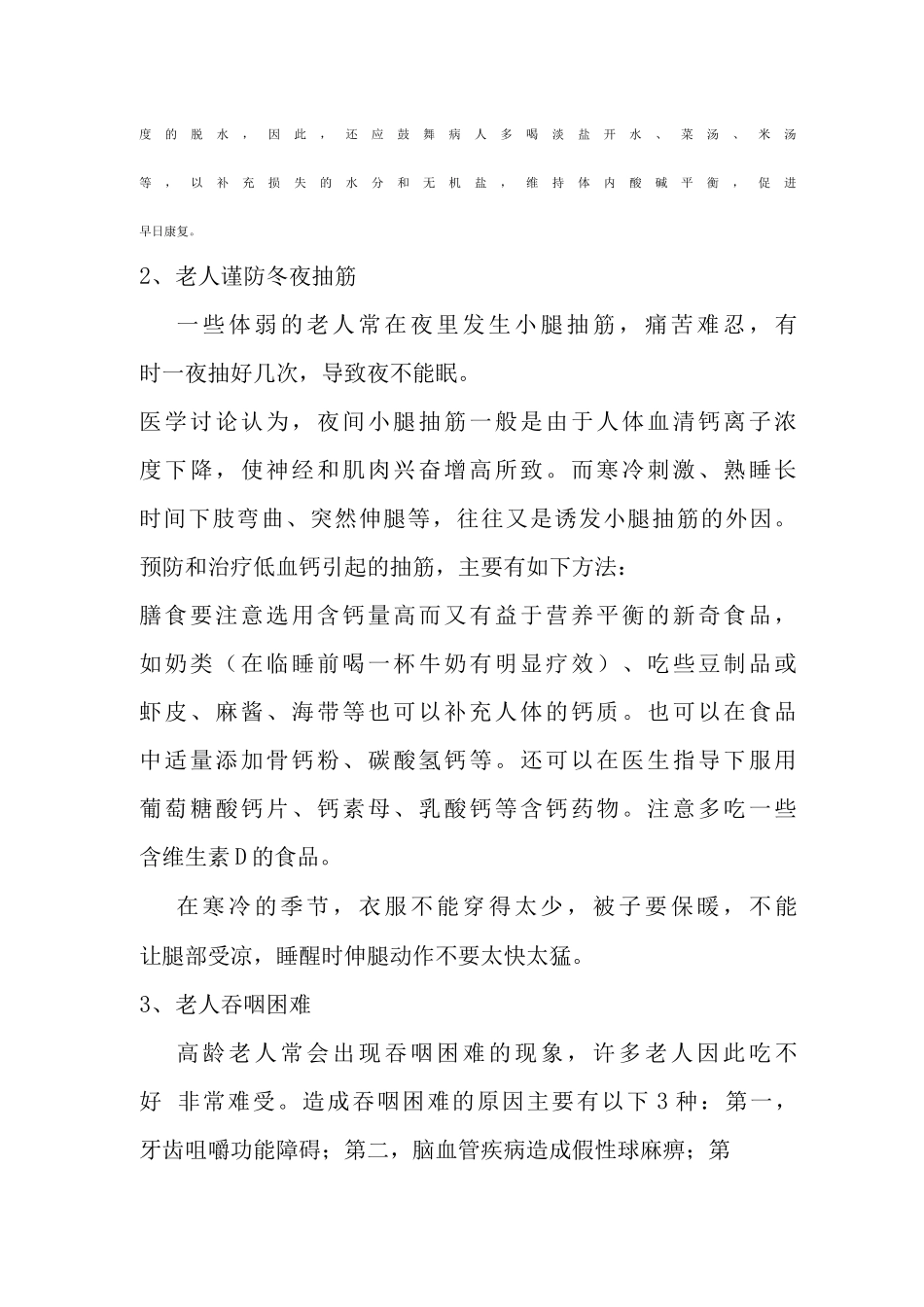 医养结合养老院老年人护理要点敬老院老年人护理要点老年人慢性病护理要点_第2页