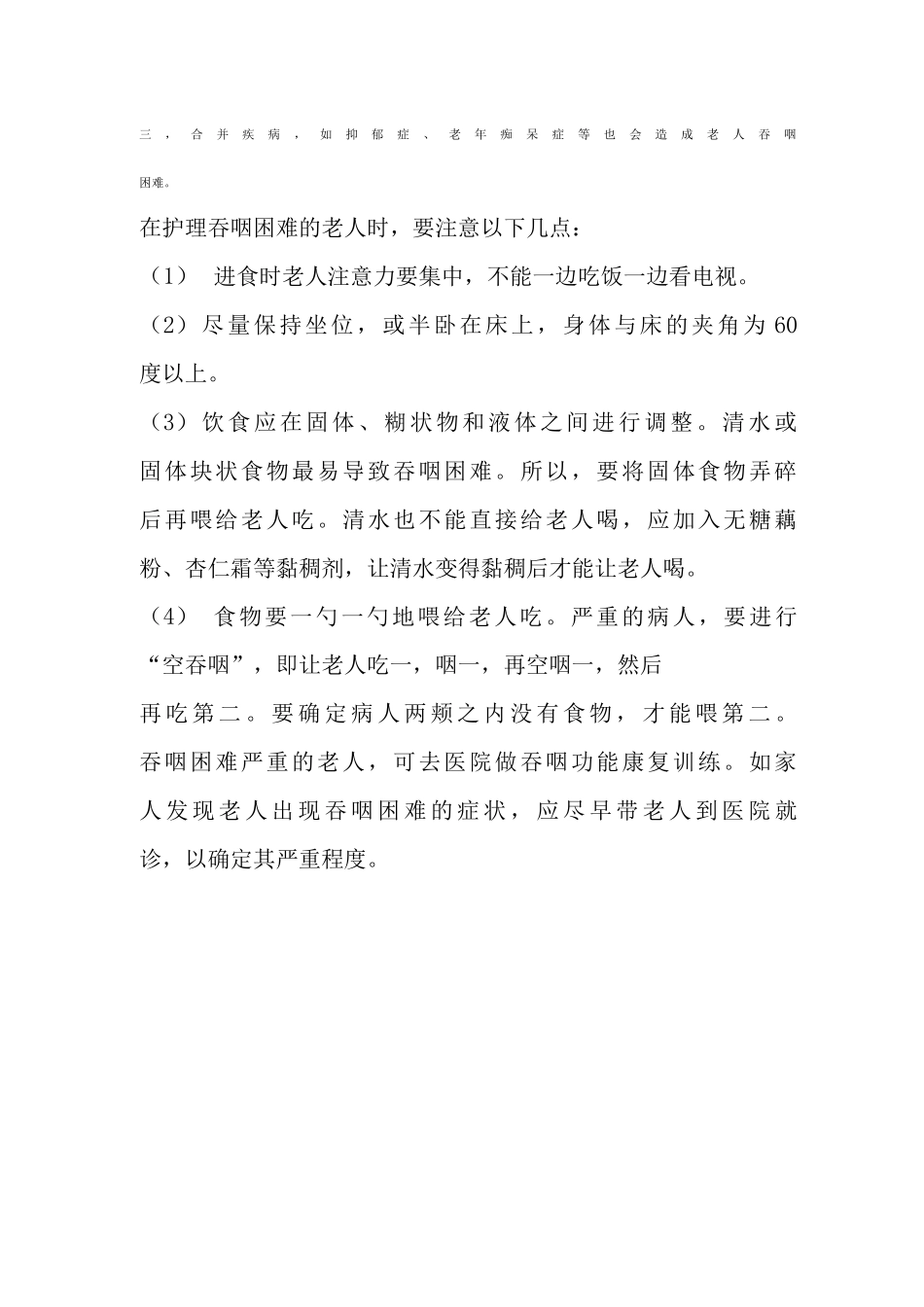 医养结合养老院老年人护理要点敬老院老年人护理要点老年人慢性病护理要点_第3页