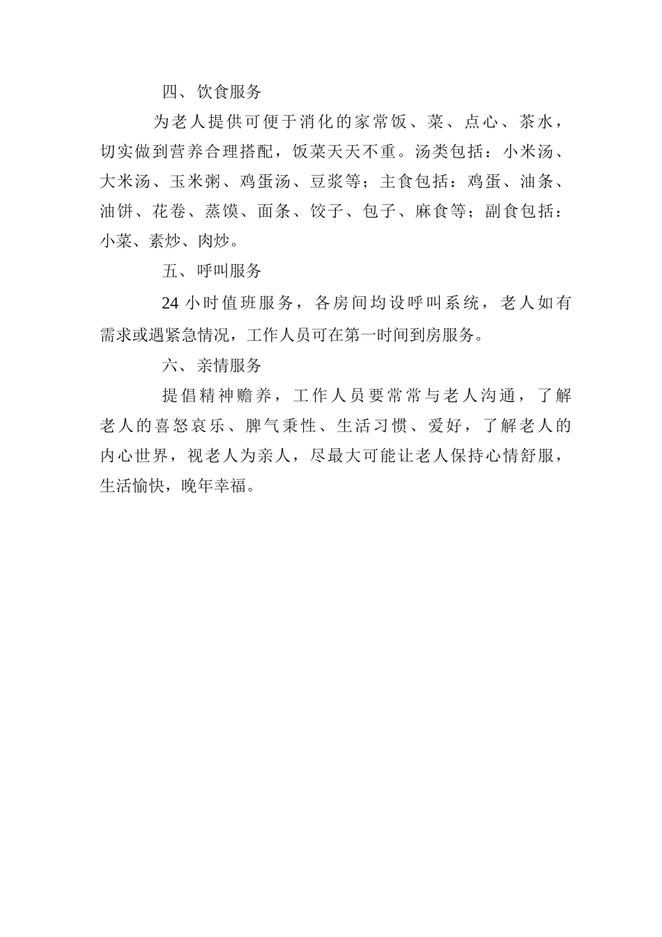 医养结合养老院服务项目康养服务项目敬老院服务项目_第2页