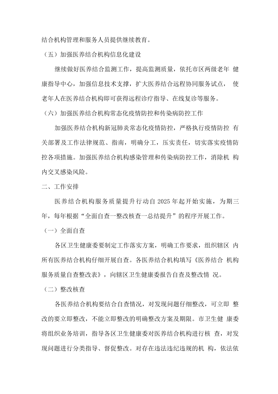 医养结合机构服务质量提升行动方案_第2页