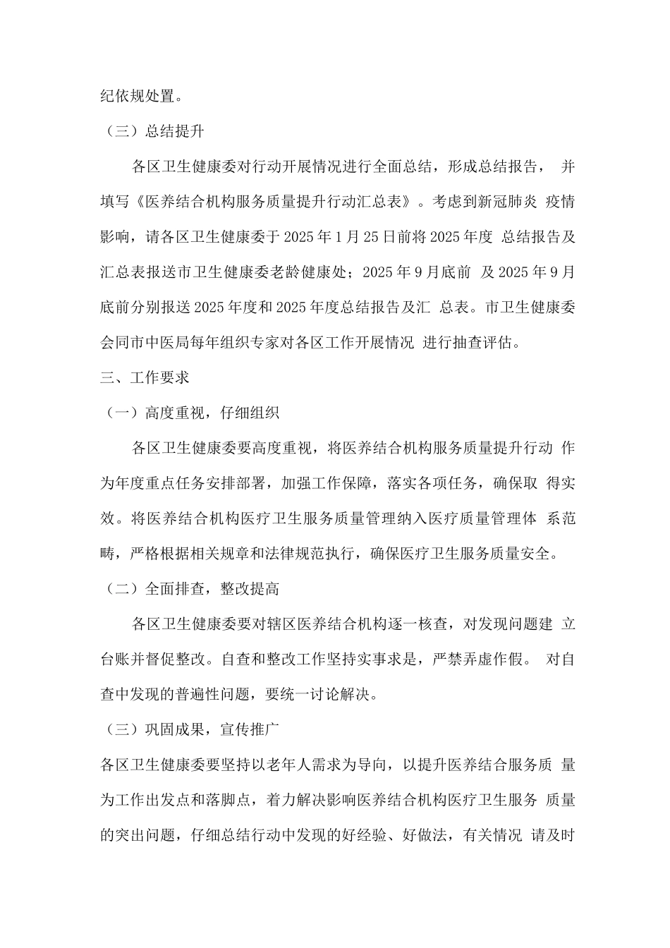 医养结合机构服务质量提升行动方案_第3页
