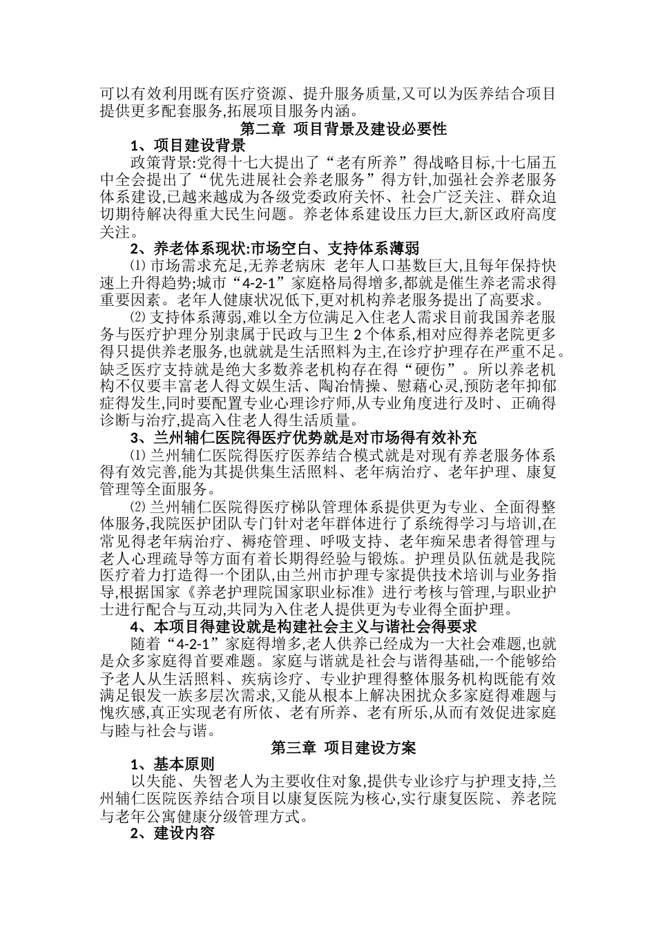 医养结合可行性研究报告_第2页