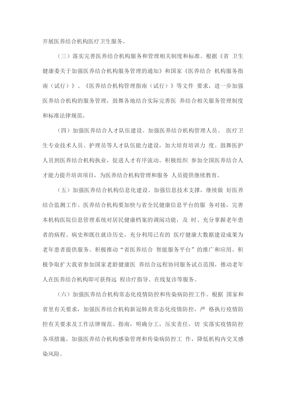 医养结合机构服务质量提升三年行动方案_第2页